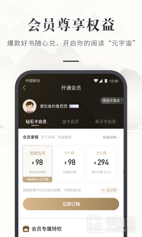 咪咕云书店 v7.48.0