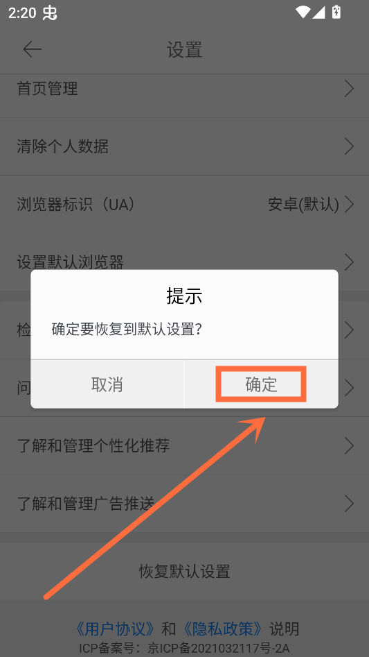 怎么恢复默认设置？4