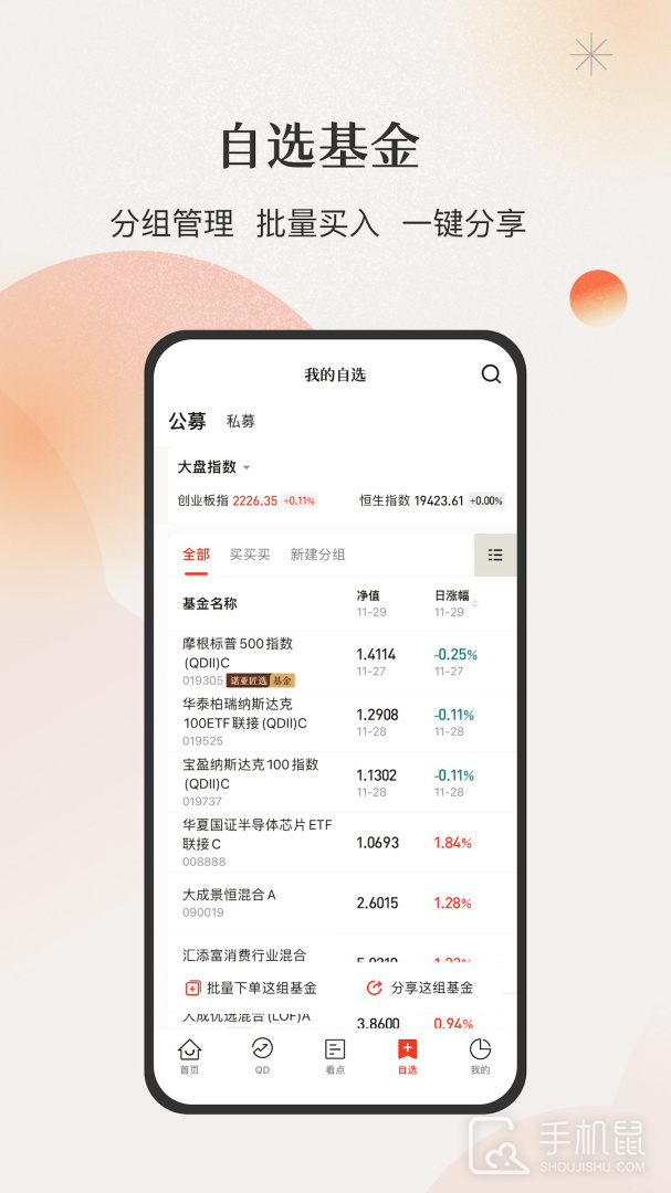 微笑基金 v7.0.32