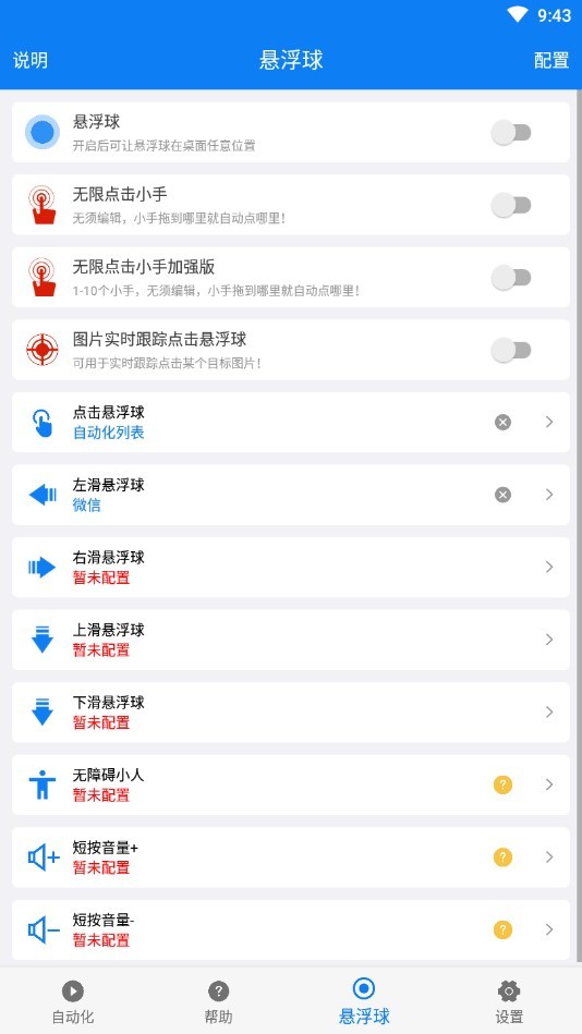 小奕连点器app官方下载截图