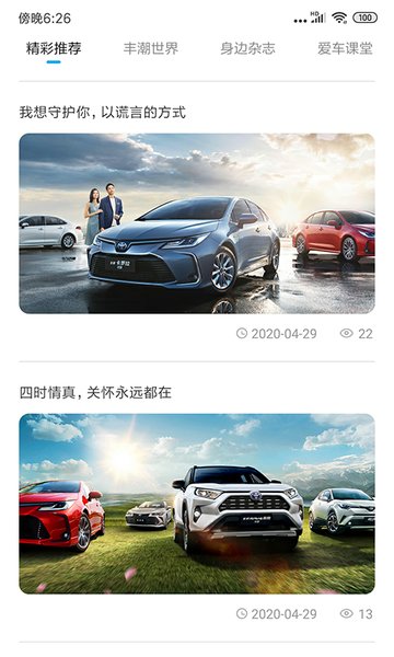 一汽丰田智行互联app