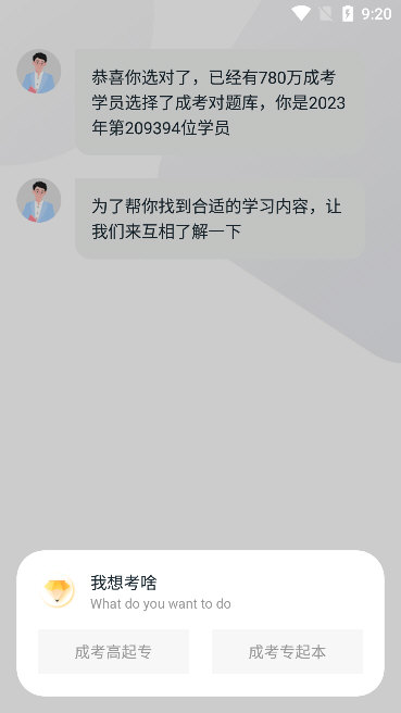 我的成考刷题库APP宣传图