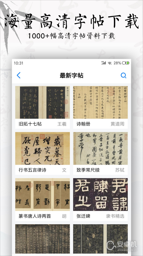 書法碑帖大全截圖1