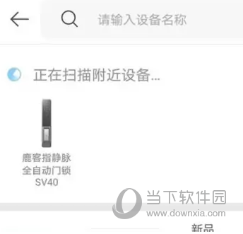 鹿客智能APP