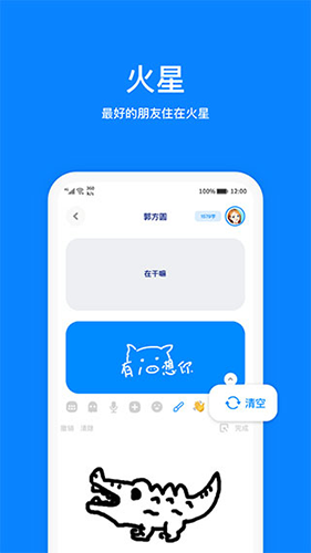 火星app聊天软件 v3.7.6