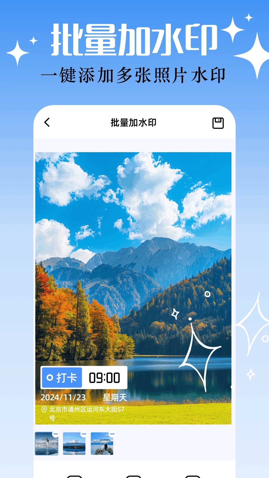 地点水印相机 v1.2安卓版下载