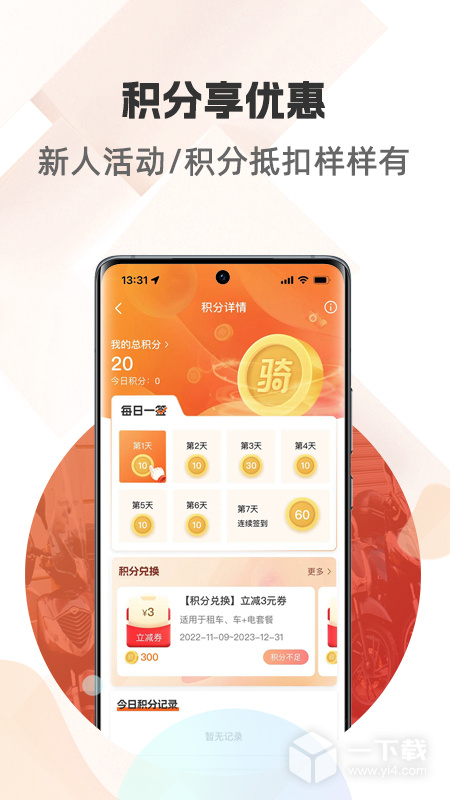 骑圈 v1.7.1最新版下载