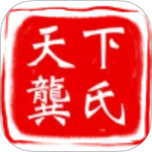 天下龚氏手机下载