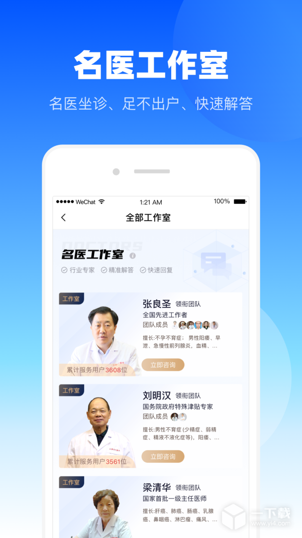 谷医堂健康 v2.9.39最新版下载