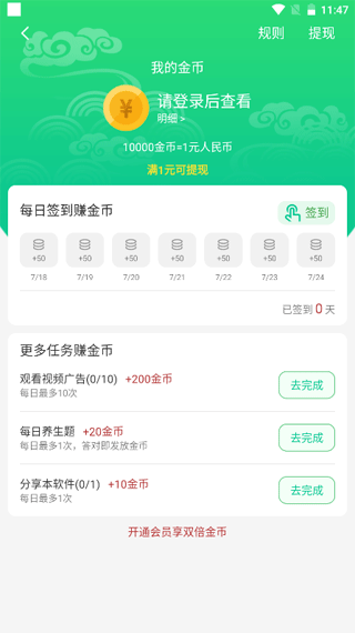 养生通14