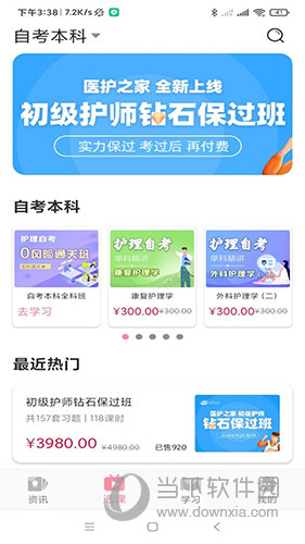 医护之家APP