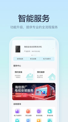 海信万能电视遥控器(海信爱家APP) v6.2.14.7安卓版
