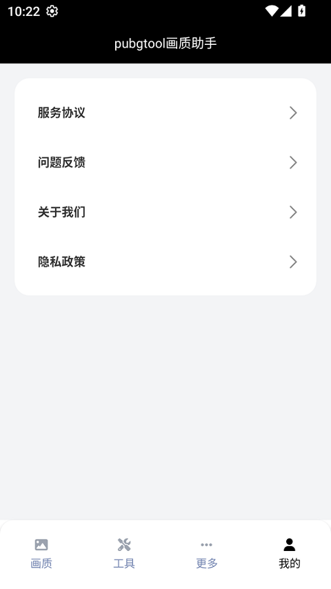 画质助手app v1.0.8.5