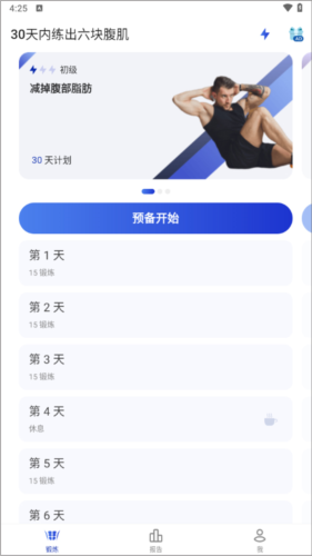 30天内练出六块腹肌3