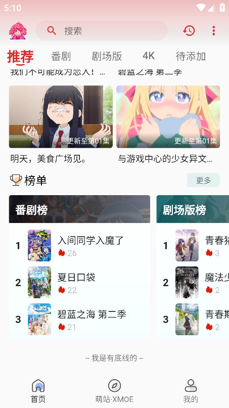 萌站xmoe官方版