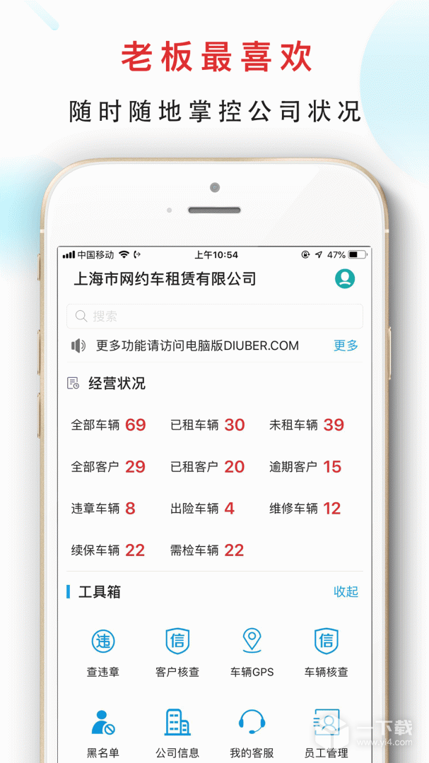 嘀友管车 v7.5.6最新版下载