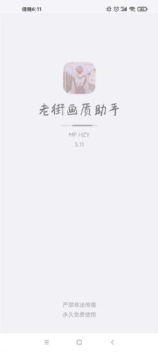 老街画质助手最新版2023游戏截图1