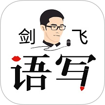语写手机版 V2.5.58下载