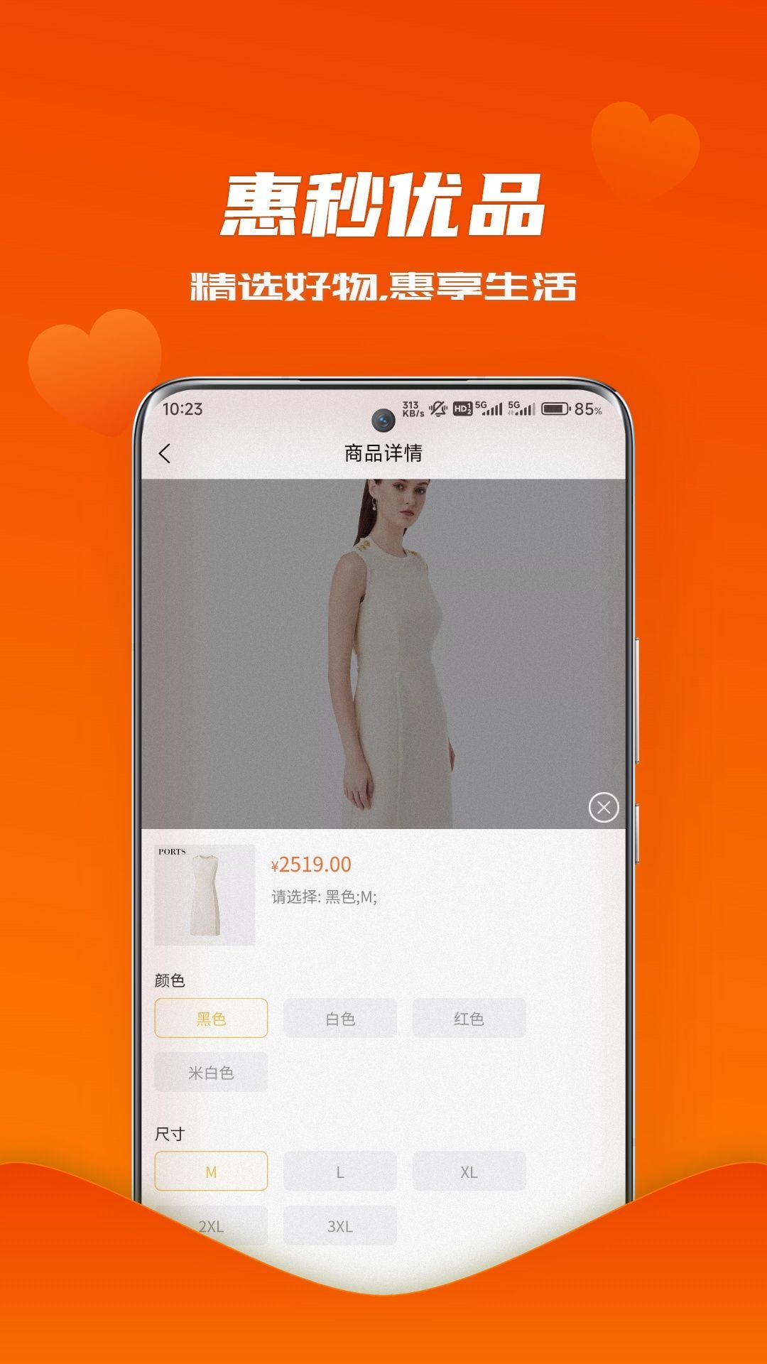 惠秒优品app