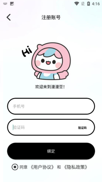 manwa2免费正版软件图片6