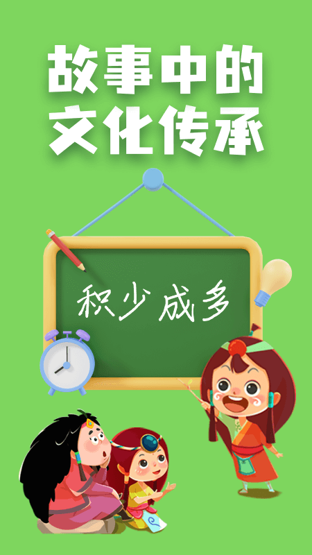 妙音少儿国学app