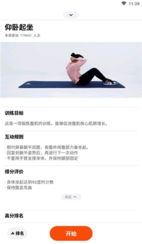 天天跳绳app3