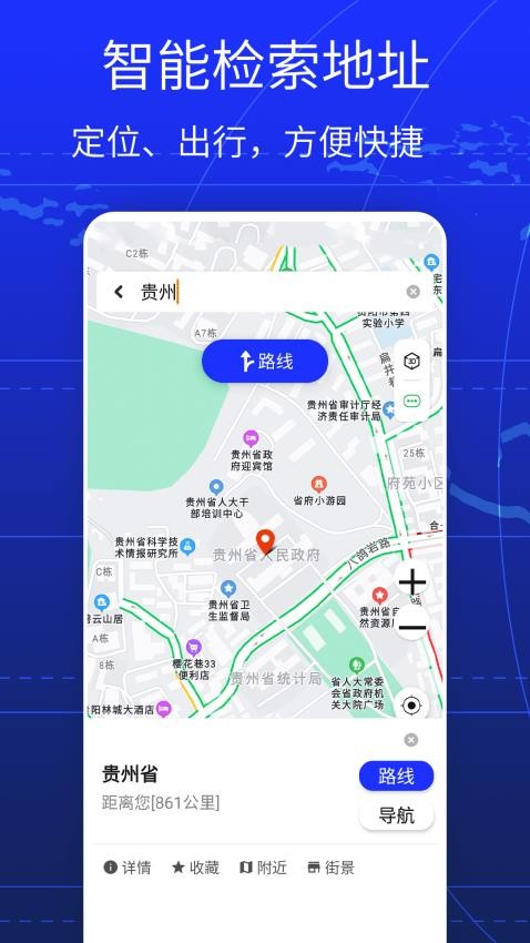 GPS全球手机导航官方版
