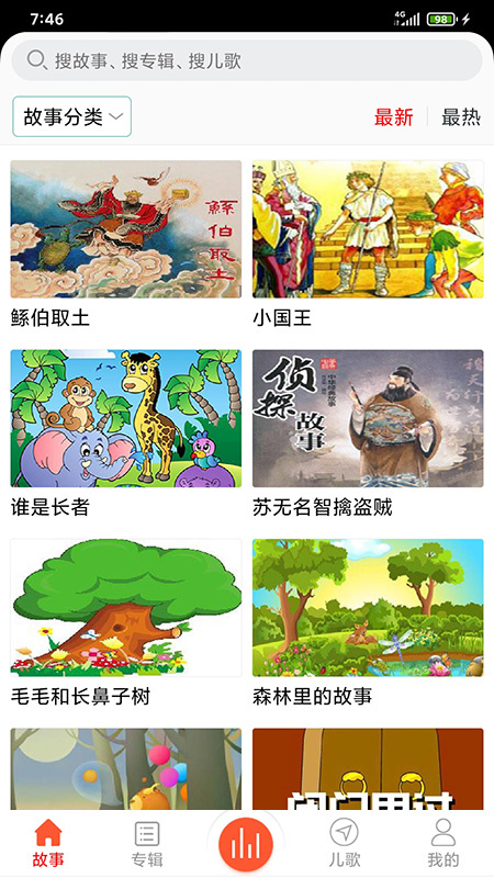儿童故事盒 v4.5.0