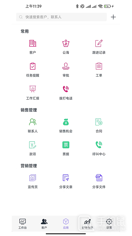 企客宝 v1.68
