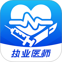 圣云执业医师考试app