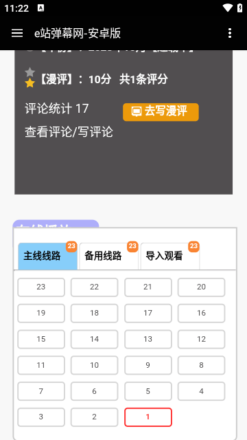 e站弹幕网正式版