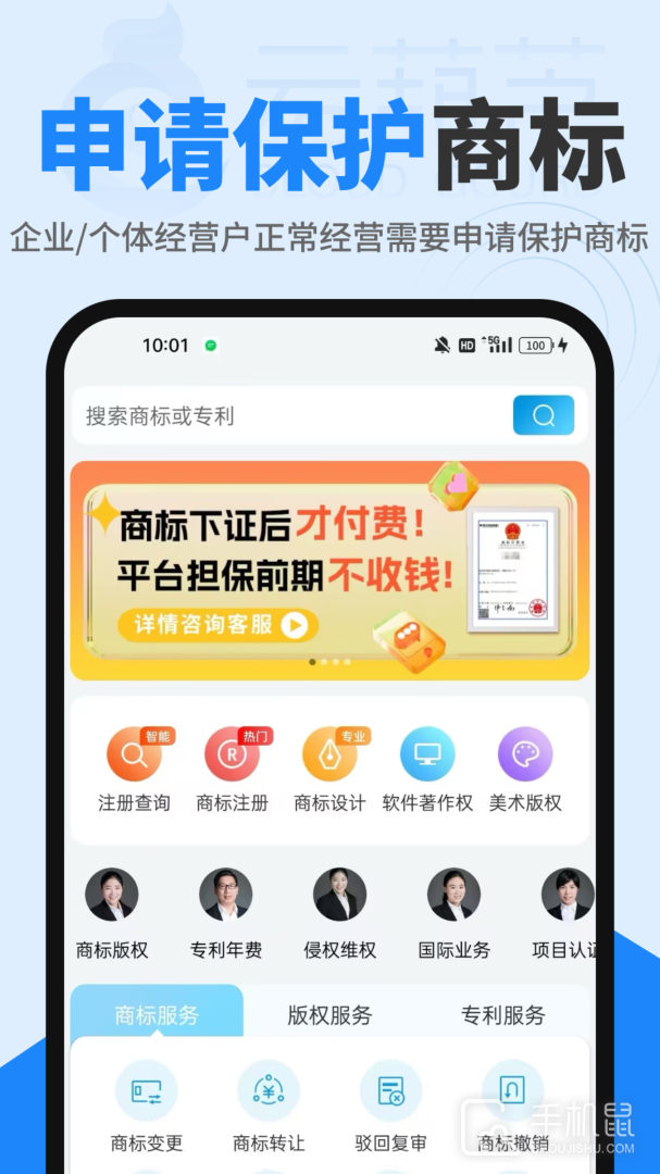 商标查询注册 v2.7.49