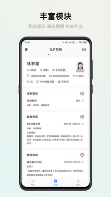 智能简历APP(写简历的软件app免费) v3.0.4安卓免费版