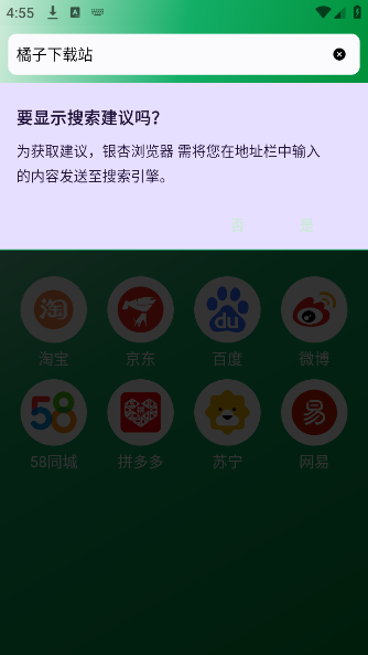 银杏浏览器正版