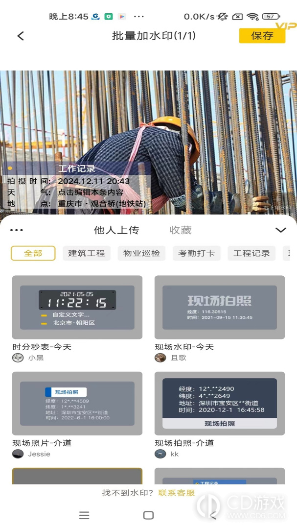 好修改水印相机截图3