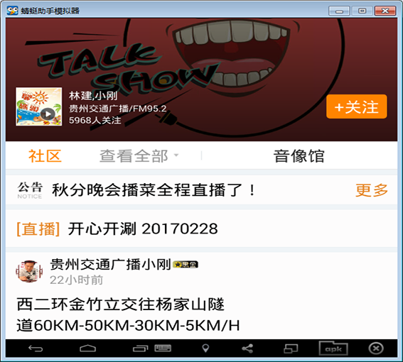 阿基米德FM电脑版