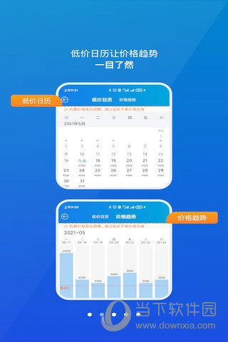 公务行APP