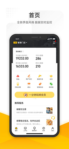 美团管家app v5.88.1000