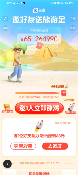 百度极速版红包版