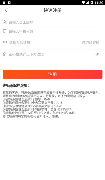 可乐go业务端 v5.5.1