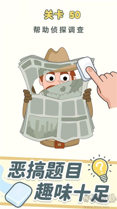 脑洞橡皮擦最新版 v1.1.8安卓版 