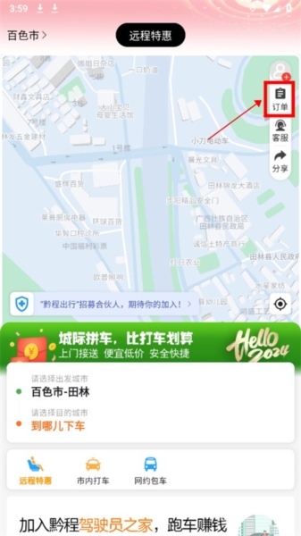 黔程出行3