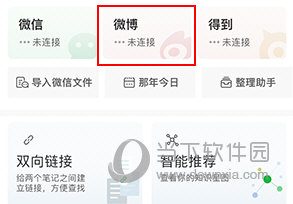 印象笔记怎么绑定微博