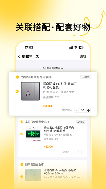 唐吉e购 v2.12.1