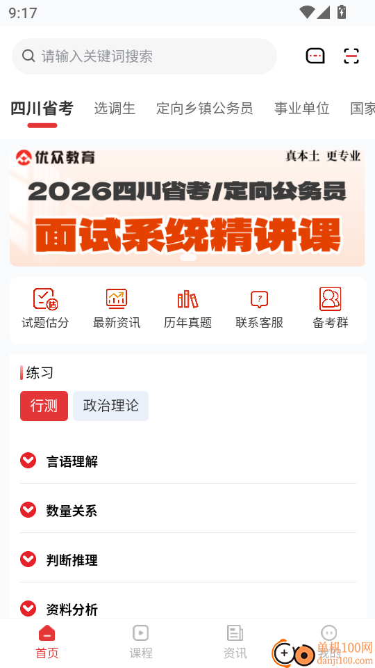优众公考免费版