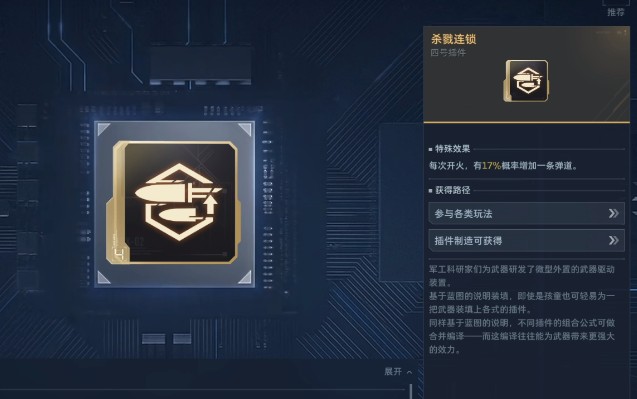 逆战未来星海王者插件搭配推荐3