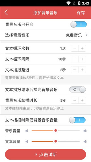 促销广告配音4