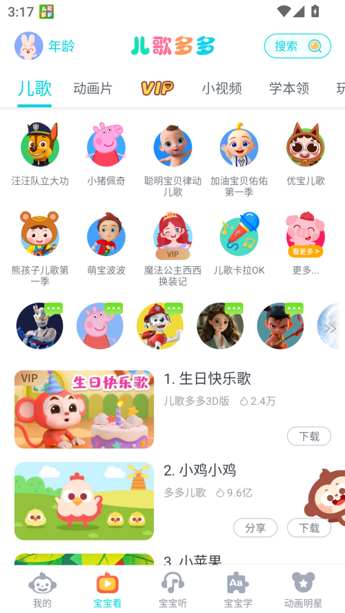 使用教程截图2