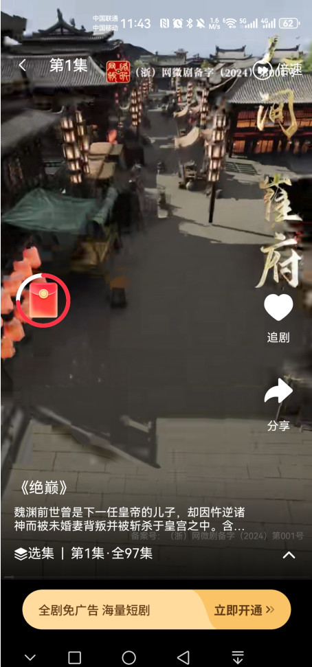 星聚免费短剧官方版