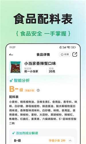 配料查app v2.2.3